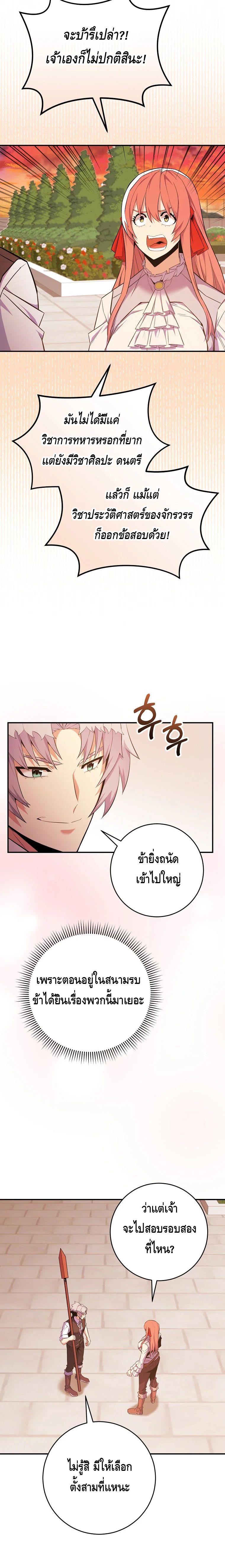 Reincarnated as a Genius Prodigy of a Prestigious Family ตอนที่ 26 72