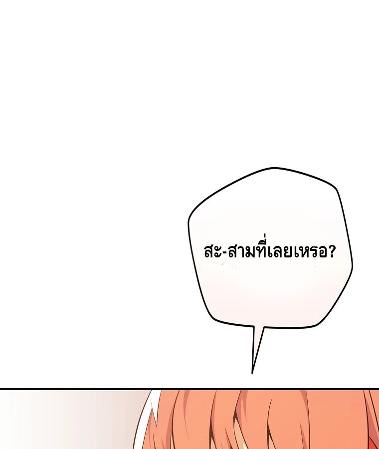 Reincarnated as a Genius Prodigy of a Prestigious Family ตอนที่ 26 73
