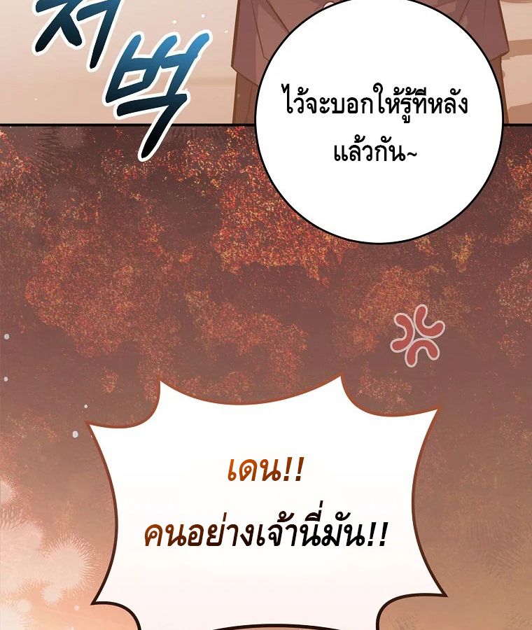 Reincarnated as a Genius Prodigy of a Prestigious Family ตอนที่ 26 78