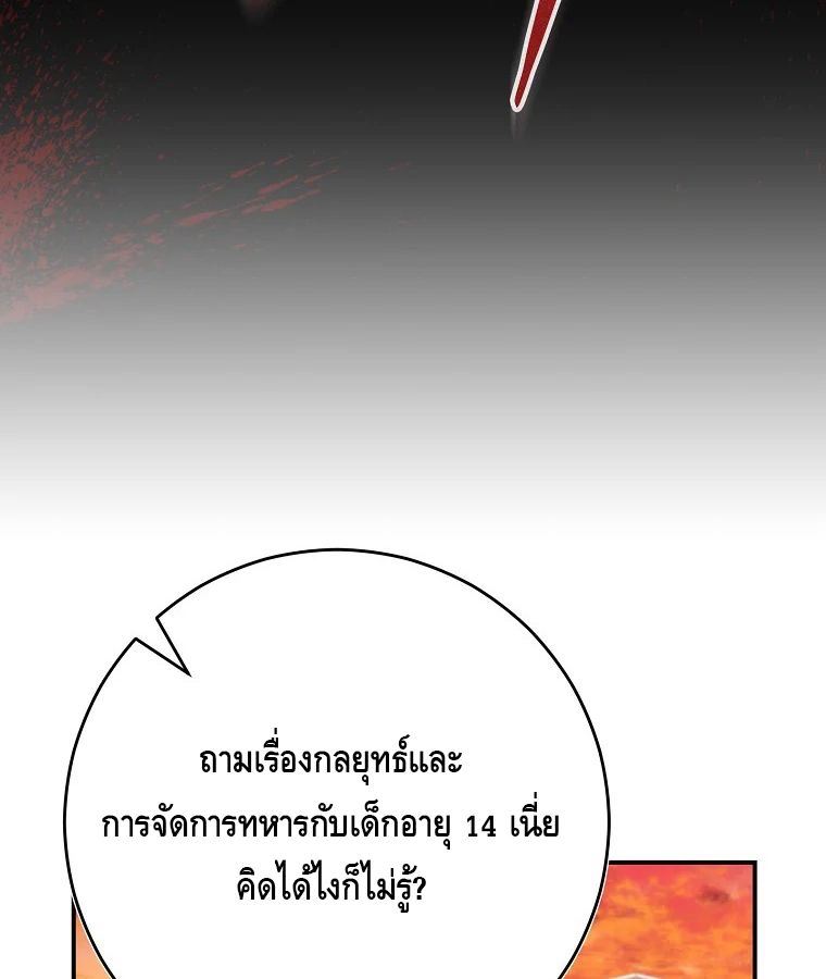 Reincarnated as a Genius Prodigy of a Prestigious Family ตอนที่ 26 69