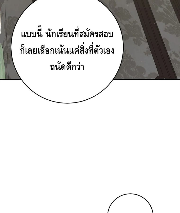 Reincarnated as a Genius Prodigy of a Prestigious Family ตอนที่ 27 22