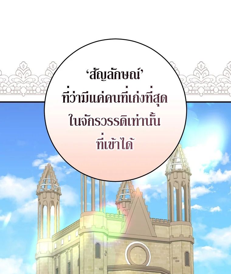 Reincarnated as a Genius Prodigy of a Prestigious Family ตอนที่ 27 26