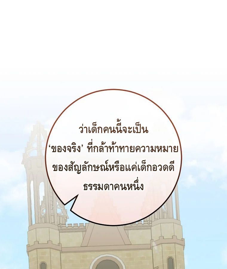 Reincarnated as a Genius Prodigy of a Prestigious Family ตอนที่ 27 43