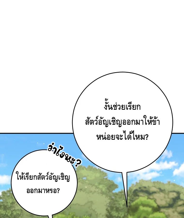 Reincarnated as a Genius Prodigy of a Prestigious Family ตอนที่ 27 78