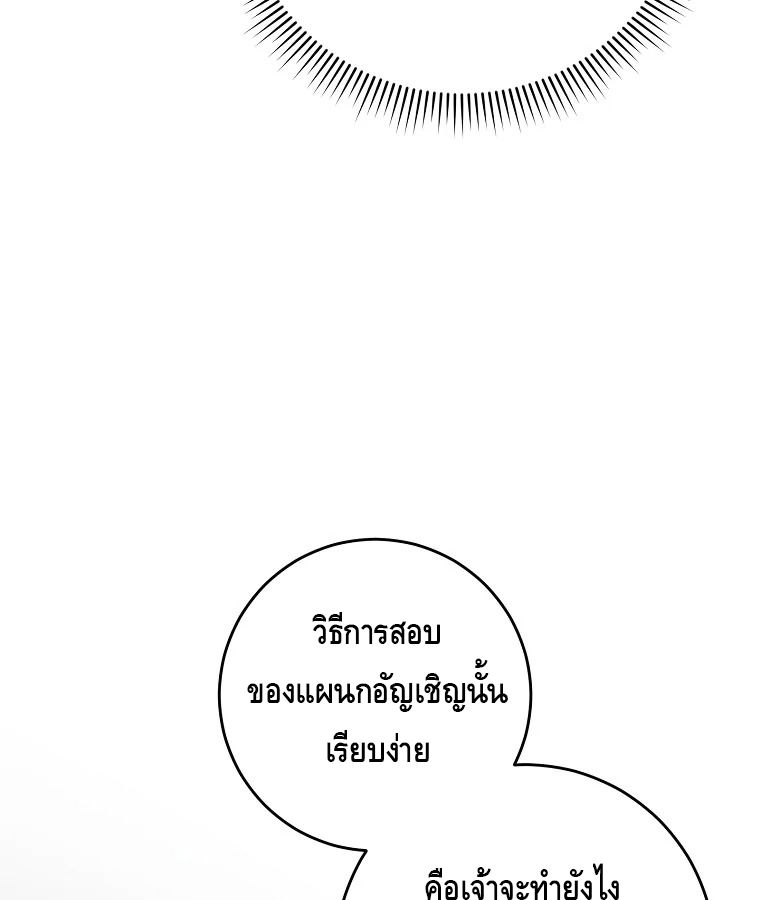 Reincarnated as a Genius Prodigy of a Prestigious Family ตอนที่ 27 74