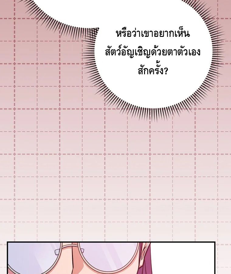 Reincarnated as a Genius Prodigy of a Prestigious Family ตอนที่ 27 86