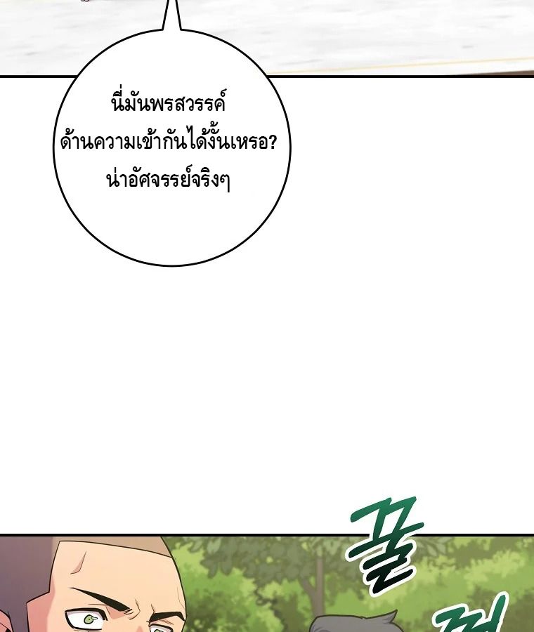 Reincarnated as a Genius Prodigy of a Prestigious Family ตอนที่ 28 43