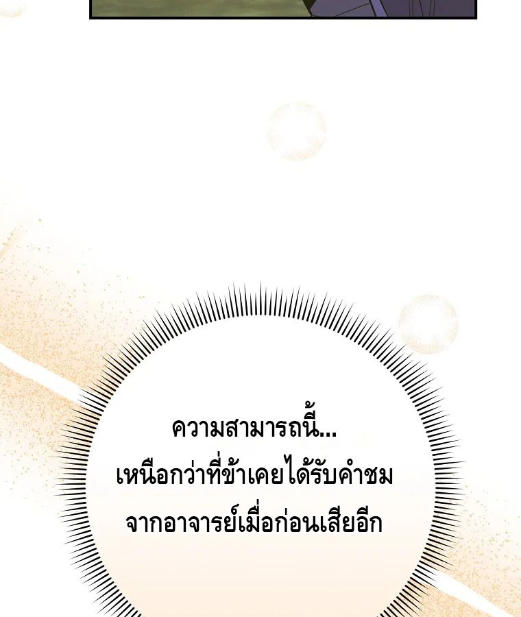 Reincarnated as a Genius Prodigy of a Prestigious Family ตอนที่ 28 49