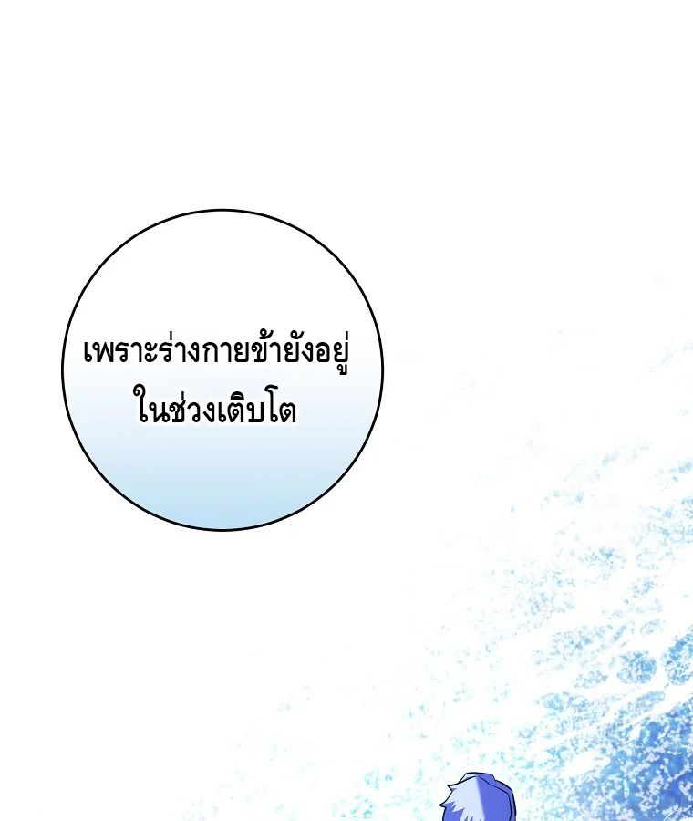 Reincarnated as a Genius Prodigy of a Prestigious Family ตอนที่ 28 85