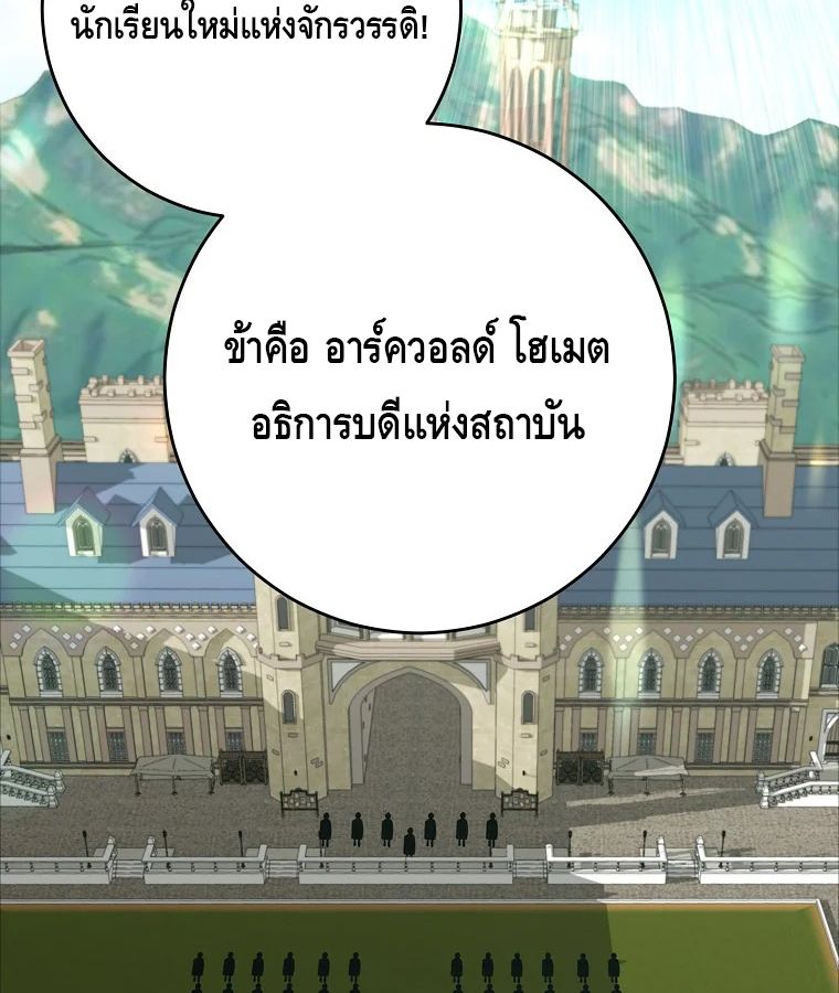 Reincarnated as a Genius Prodigy of a Prestigious Family ตอนที่ 28 107