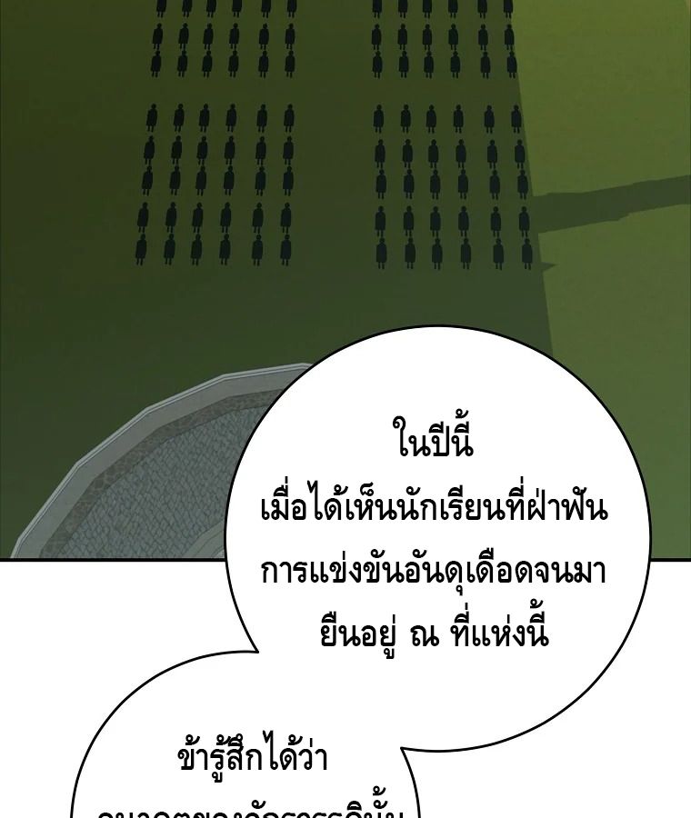 Reincarnated as a Genius Prodigy of a Prestigious Family ตอนที่ 28 108