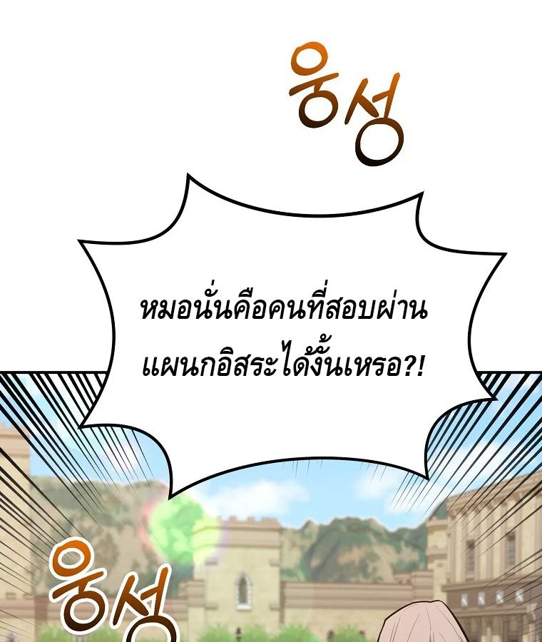Reincarnated as a Genius Prodigy of a Prestigious Family ตอนที่ 29 4