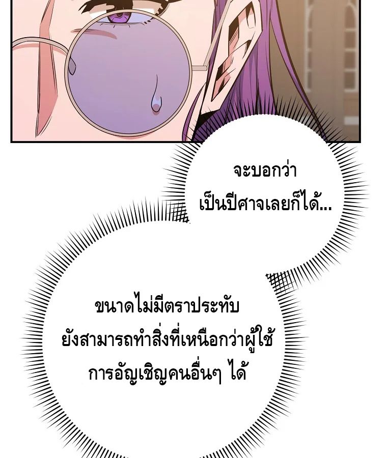 Reincarnated as a Genius Prodigy of a Prestigious Family ตอนที่ 29 25