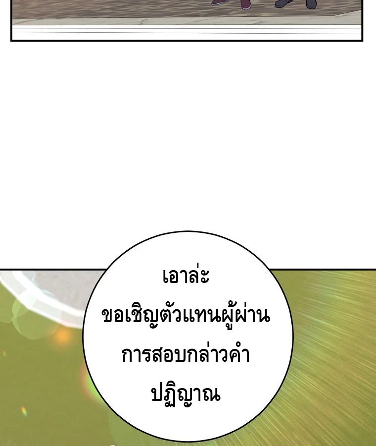 Reincarnated as a Genius Prodigy of a Prestigious Family ตอนที่ 29 43