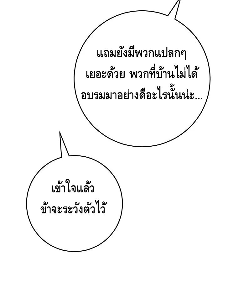 Reincarnated as a Genius Prodigy of a Prestigious Family ตอนที่ 29 64