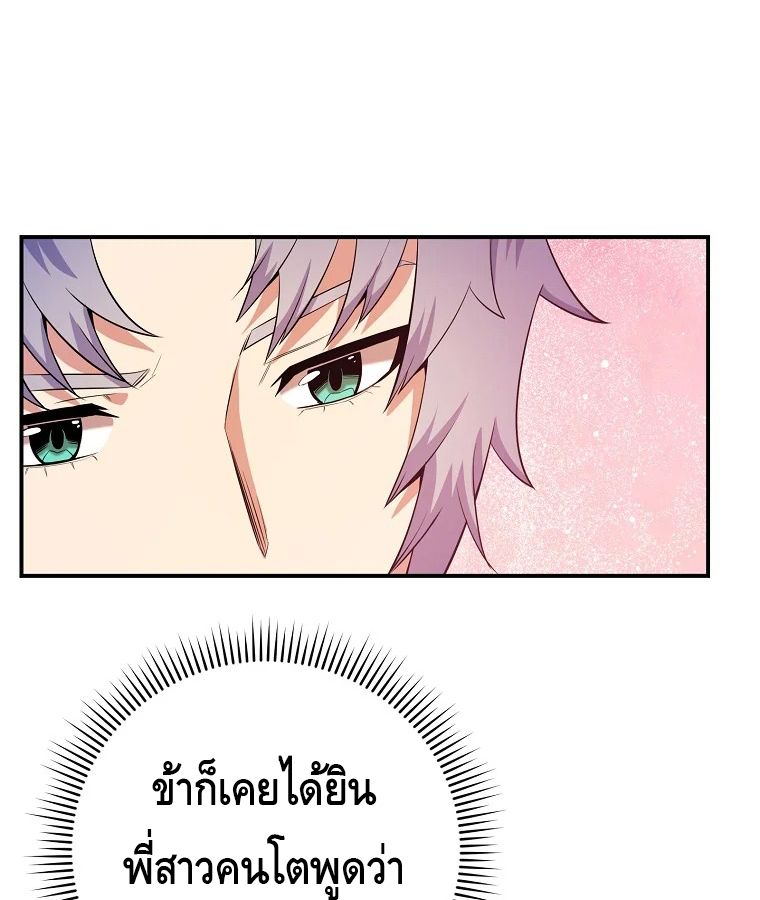 Reincarnated as a Genius Prodigy of a Prestigious Family ตอนที่ 29 72
