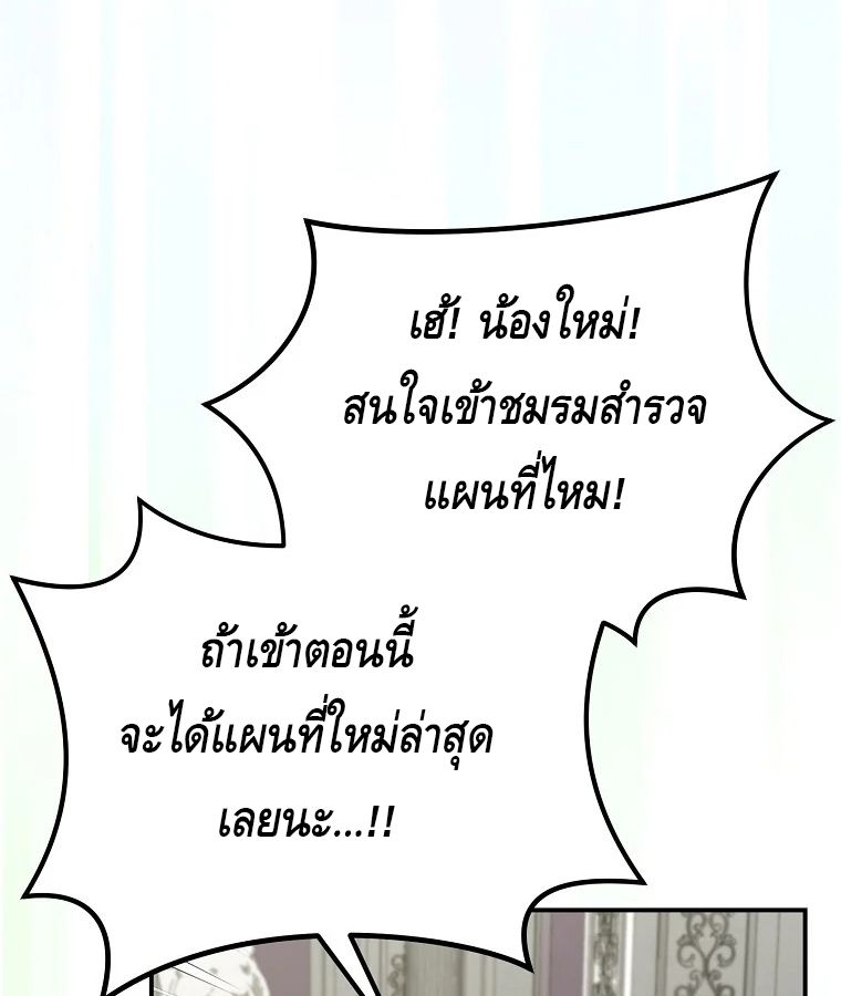 Reincarnated as a Genius Prodigy of a Prestigious Family ตอนที่ 29 85