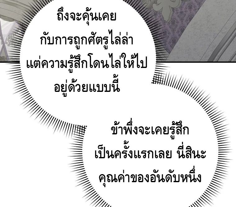 Reincarnated as a Genius Prodigy of a Prestigious Family ตอนที่ 29 94