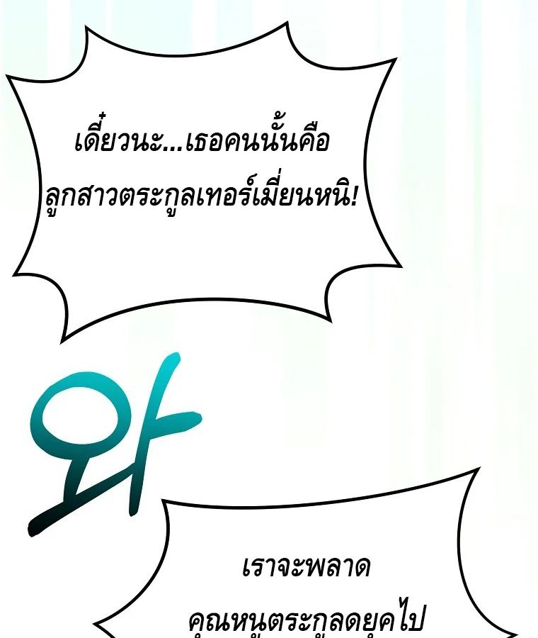 Reincarnated as a Genius Prodigy of a Prestigious Family ตอนที่ 29 89