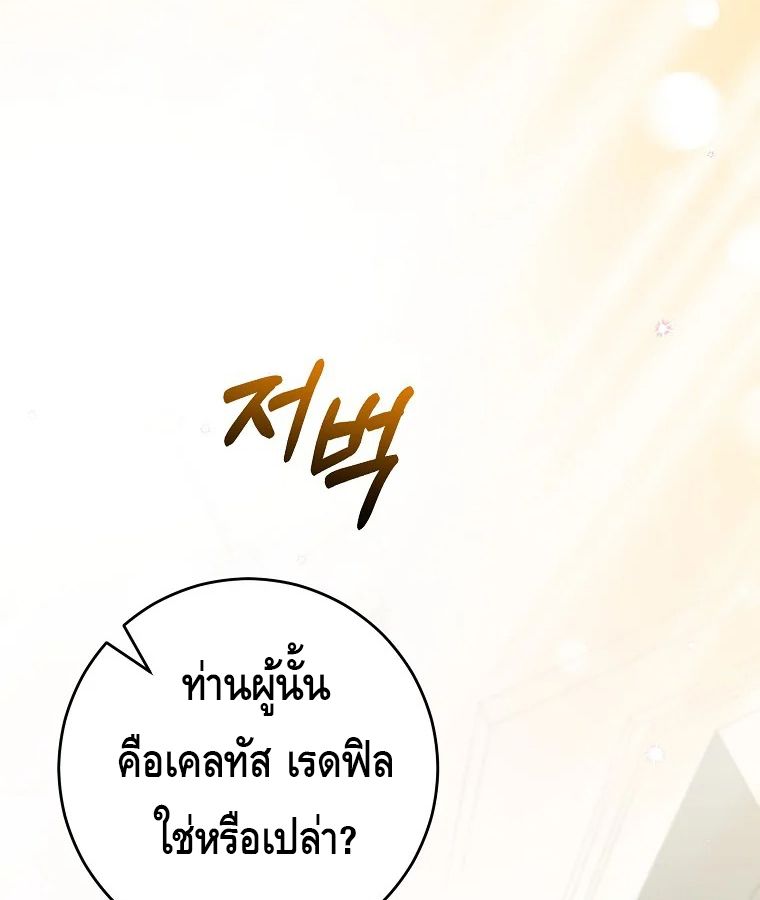 Reincarnated as a Genius Prodigy of a Prestigious Family ตอนที่ 29 96