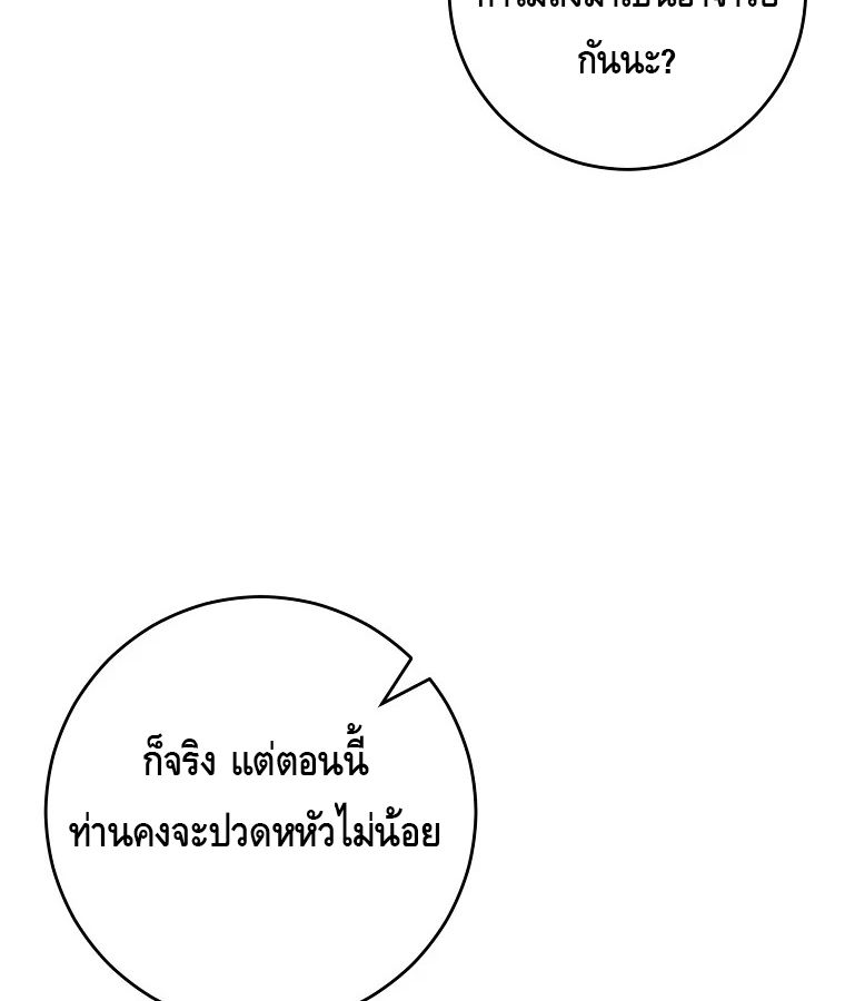 Reincarnated as a Genius Prodigy of a Prestigious Family ตอนที่ 29 100