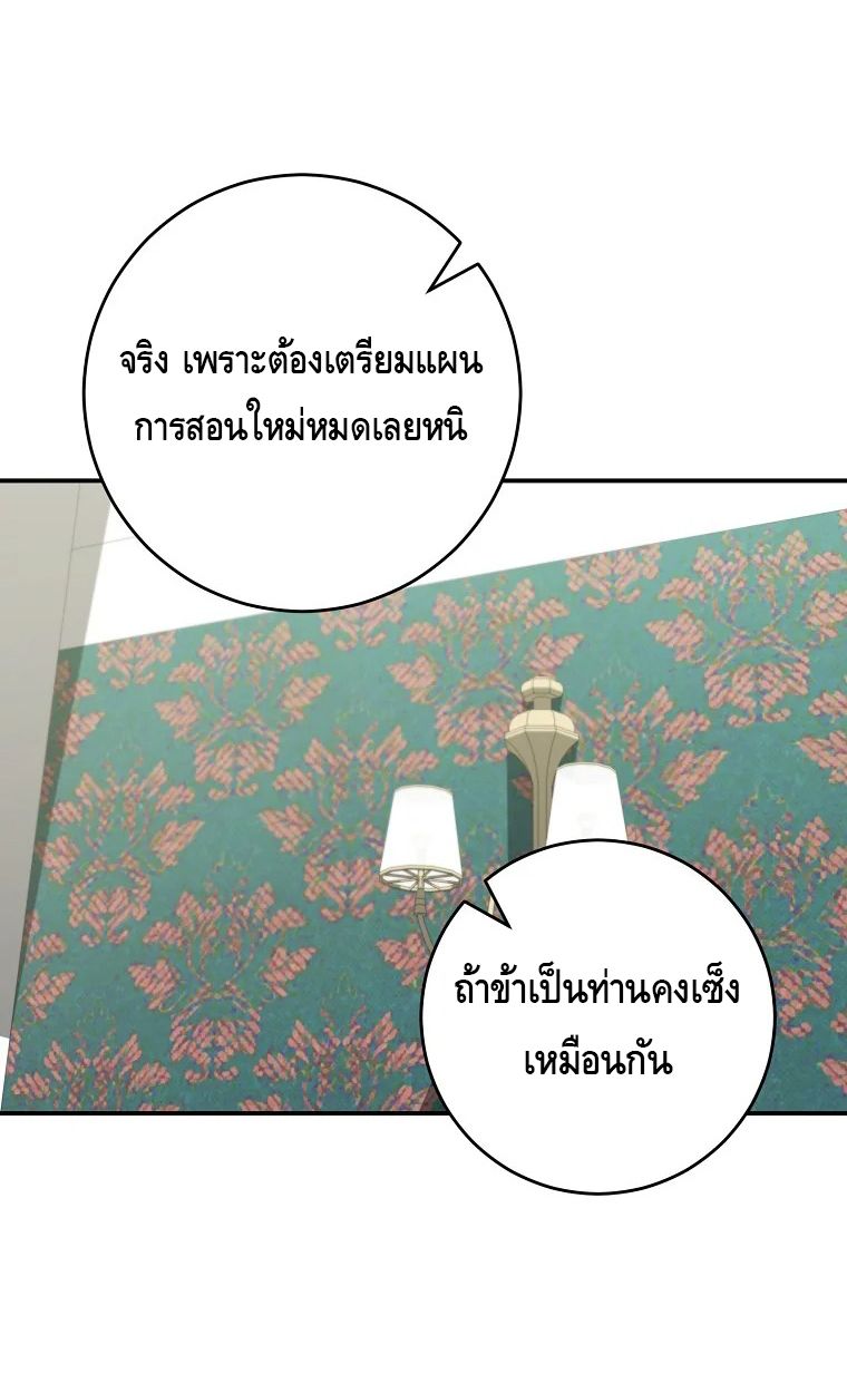 Reincarnated as a Genius Prodigy of a Prestigious Family ตอนที่ 29 106