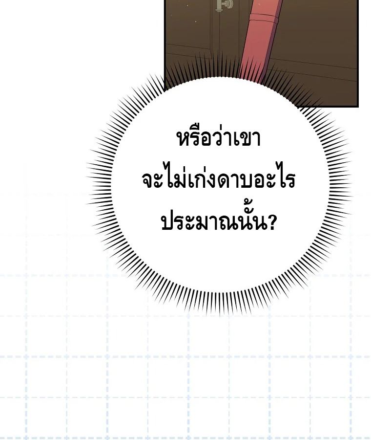Reincarnated as a Genius Prodigy of a Prestigious Family ตอนที่ 29 131