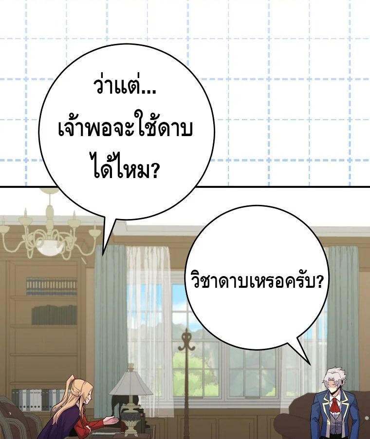 Reincarnated as a Genius Prodigy of a Prestigious Family ตอนที่ 29 132