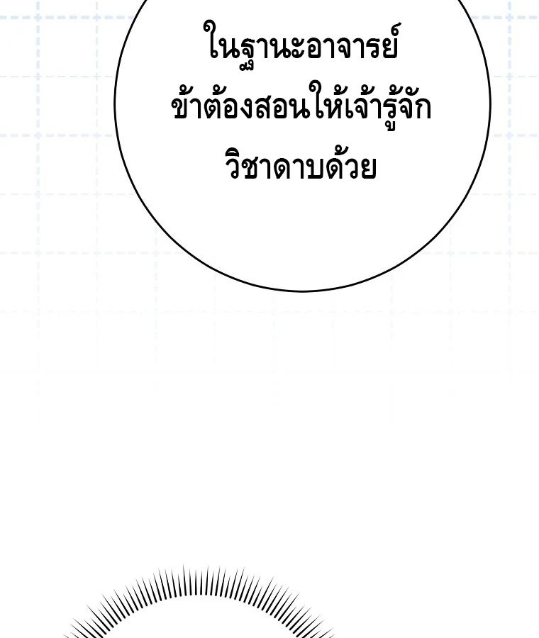 Reincarnated as a Genius Prodigy of a Prestigious Family ตอนที่ 29 134