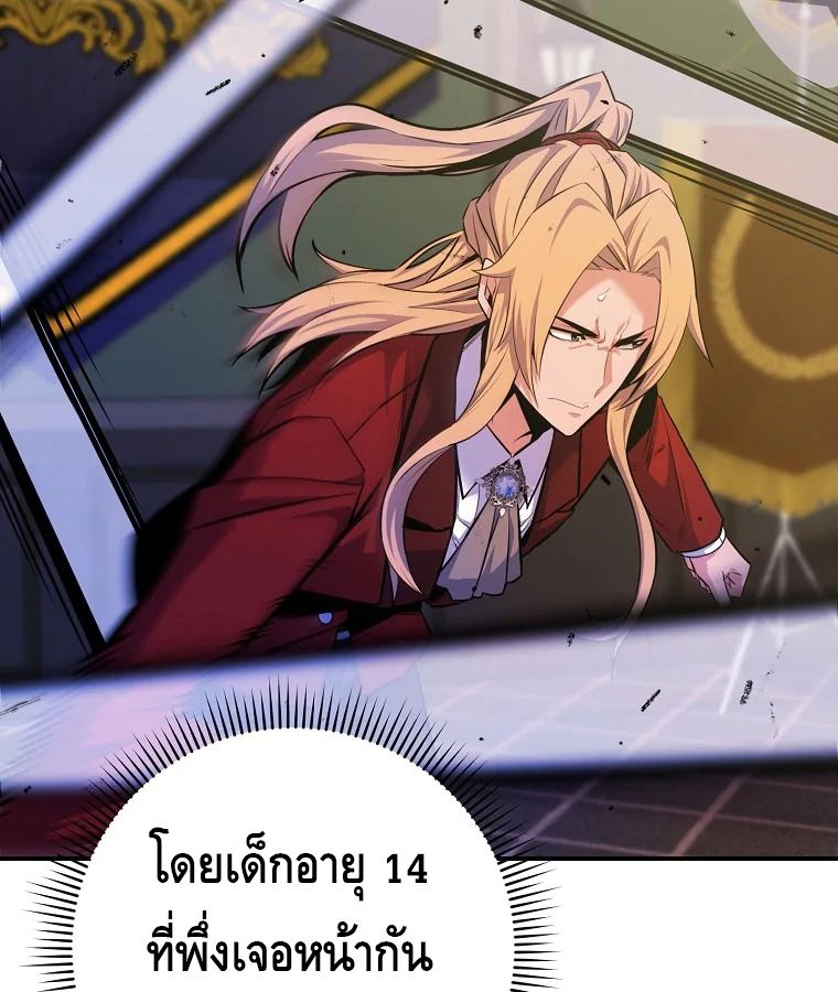 Reincarnated as a Genius Prodigy of a Prestigious Family ตอนที่ 30 65