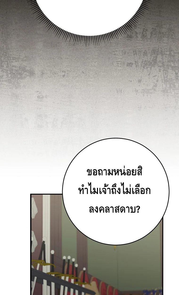 Reincarnated as a Genius Prodigy of a Prestigious Family ตอนที่ 30 95