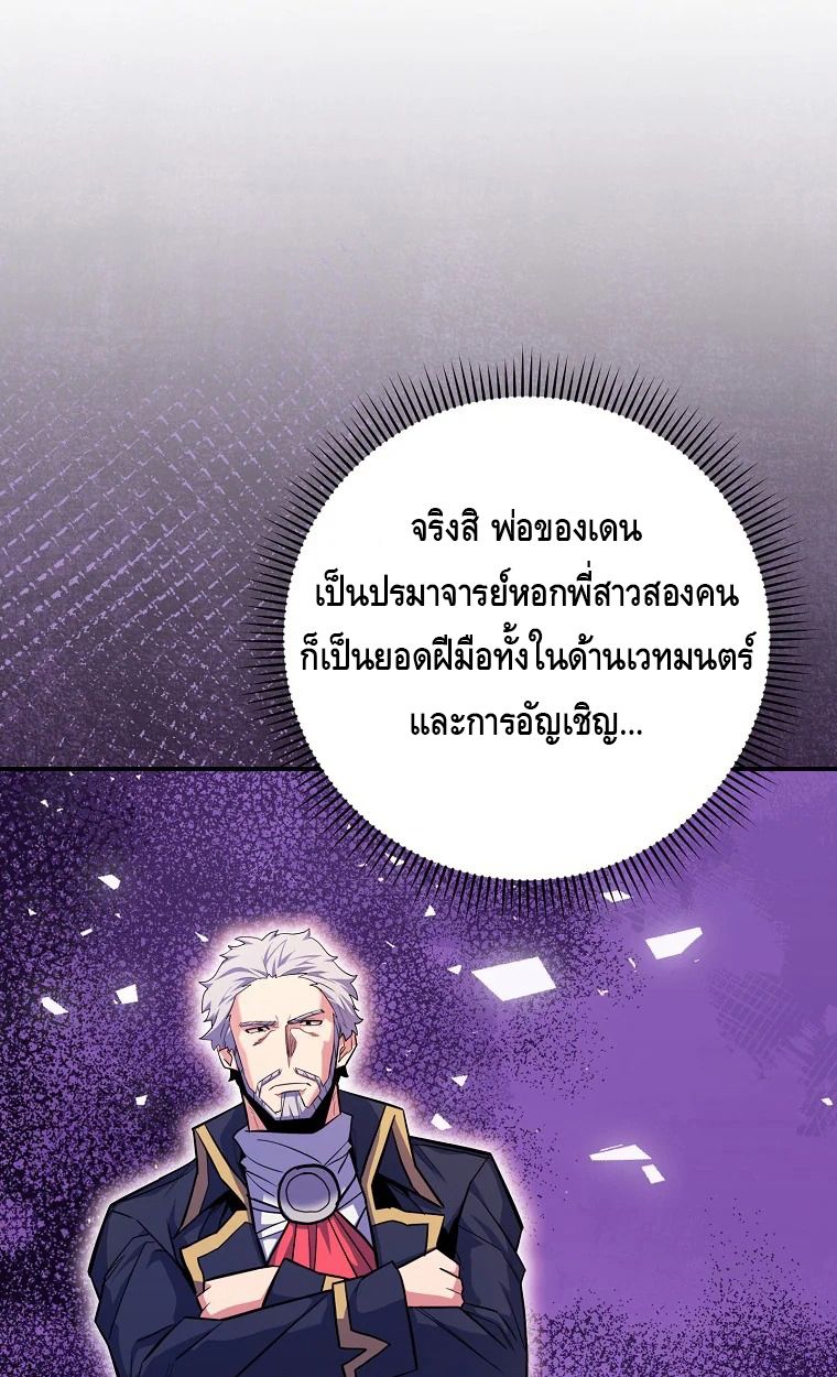 Reincarnated as a Genius Prodigy of a Prestigious Family ตอนที่ 30 98