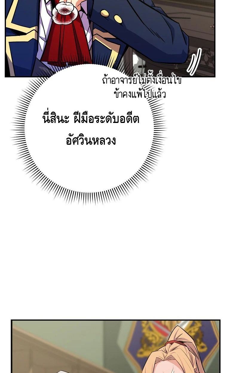 Reincarnated as a Genius Prodigy of a Prestigious Family ตอนที่ 30 91