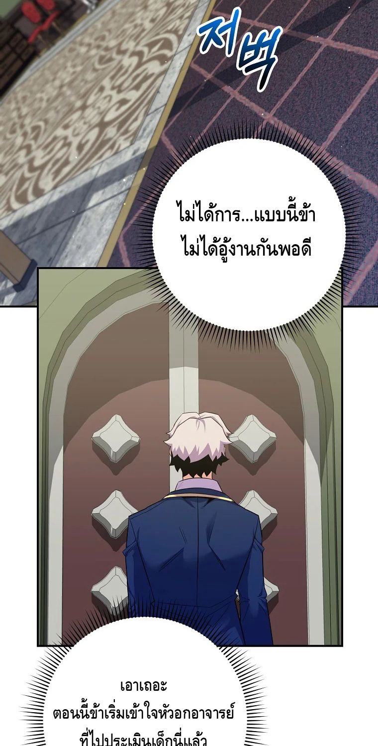 Reincarnated as a Genius Prodigy of a Prestigious Family ตอนที่ 30 106