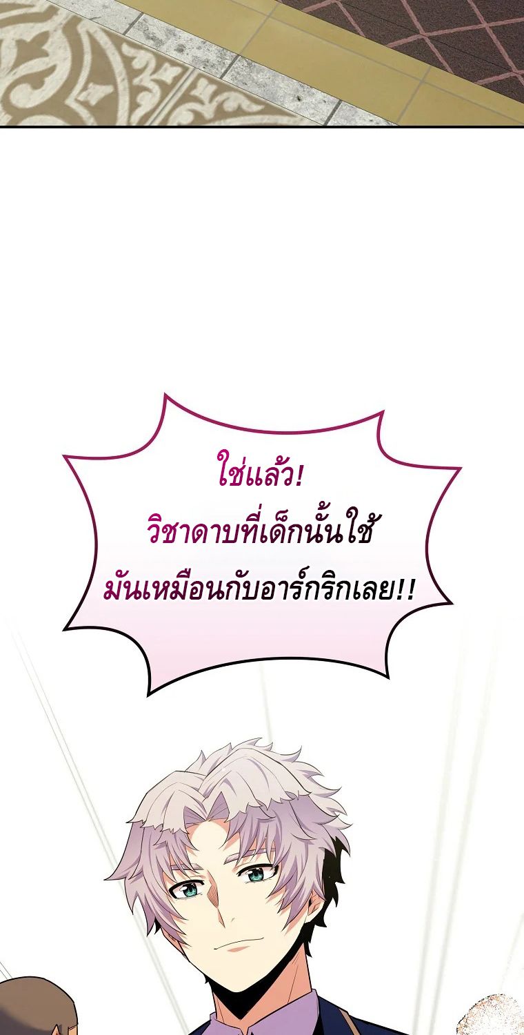 Reincarnated as a Genius Prodigy of a Prestigious Family ตอนที่ 30 114