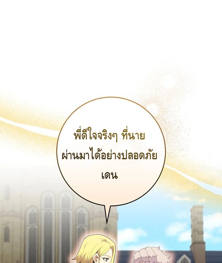 Reincarnated as a Genius Prodigy of a Prestigious Family ตอนที่ 31 11