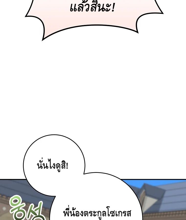 Reincarnated as a Genius Prodigy of a Prestigious Family ตอนที่ 31 19