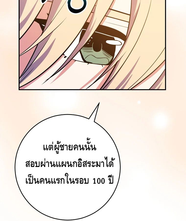 Reincarnated as a Genius Prodigy of a Prestigious Family ตอนที่ 31 76