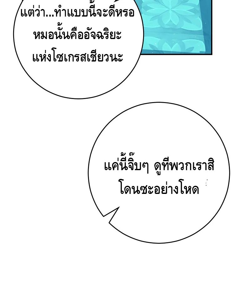 Reincarnated as a Genius Prodigy of a Prestigious Family ตอนที่ 31 73