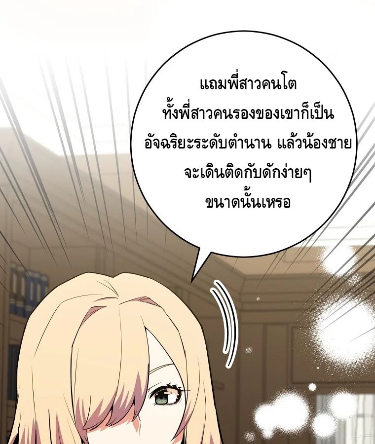 Reincarnated as a Genius Prodigy of a Prestigious Family ตอนที่ 31 77