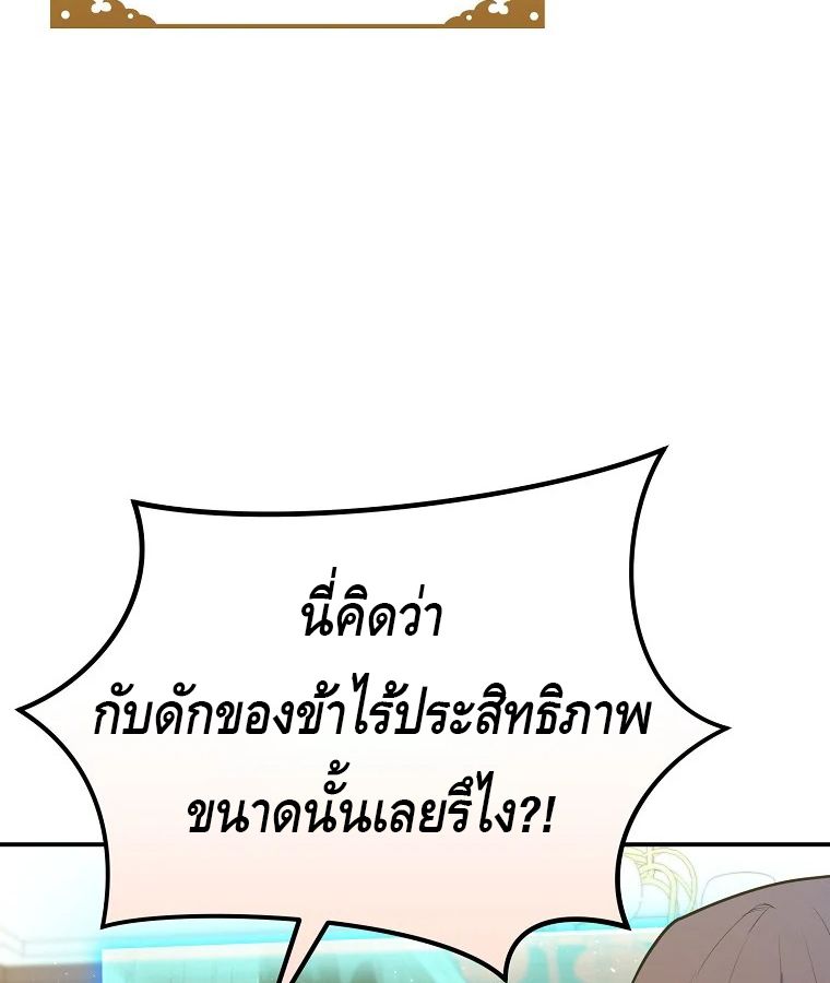 Reincarnated as a Genius Prodigy of a Prestigious Family ตอนที่ 31 79