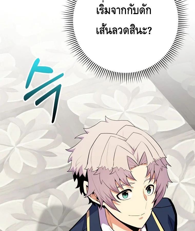 Reincarnated as a Genius Prodigy of a Prestigious Family ตอนที่ 31 83