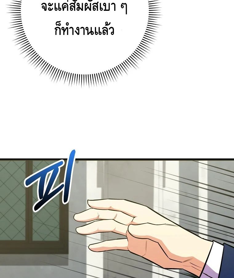 Reincarnated as a Genius Prodigy of a Prestigious Family ตอนที่ 31 85