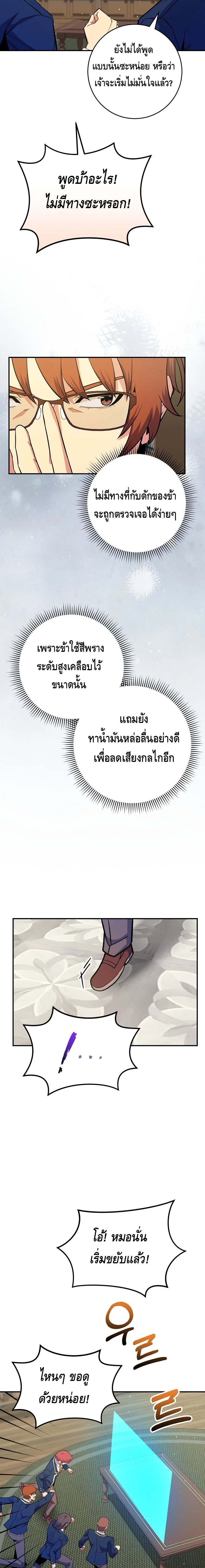 Reincarnated as a Genius Prodigy of a Prestigious Family ตอนที่ 31 81