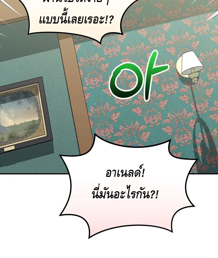 Reincarnated as a Genius Prodigy of a Prestigious Family ตอนที่ 31 105