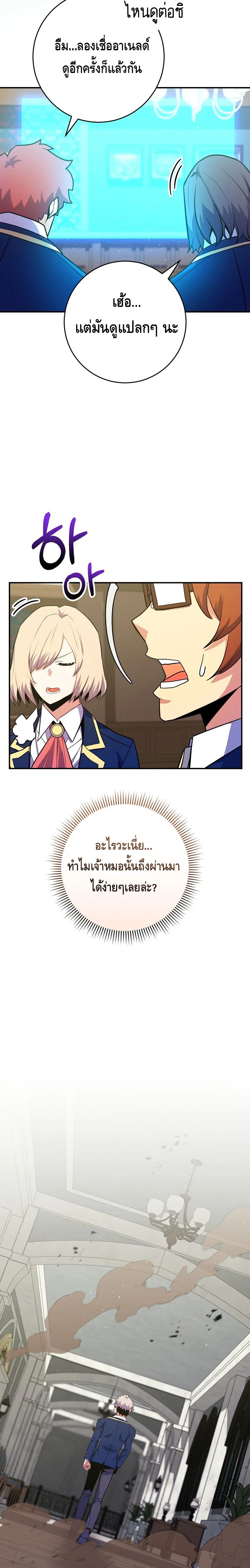 Reincarnated as a Genius Prodigy of a Prestigious Family ตอนที่ 31 108
