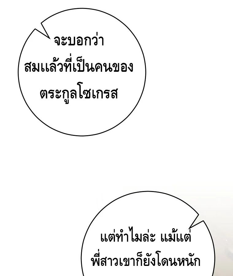 Reincarnated as a Genius Prodigy of a Prestigious Family ตอนที่ 32 13