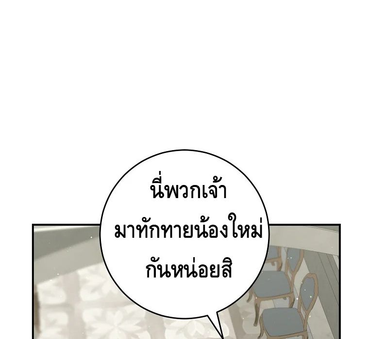 Reincarnated as a Genius Prodigy of a Prestigious Family ตอนที่ 32 103