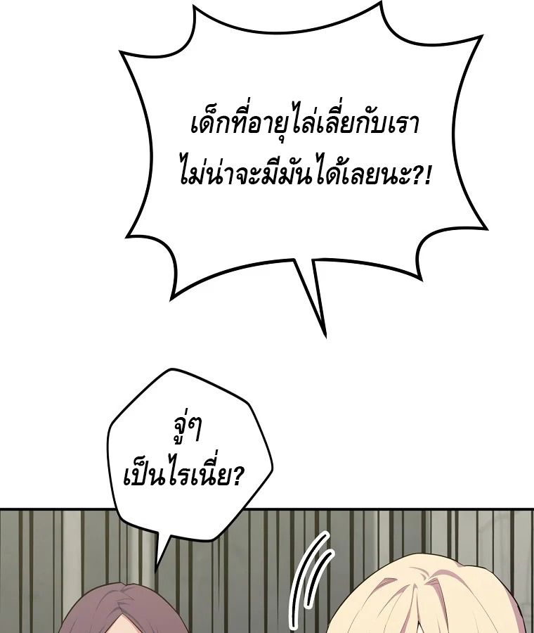 Reincarnated as a Genius Prodigy of a Prestigious Family ตอนที่ 32 116