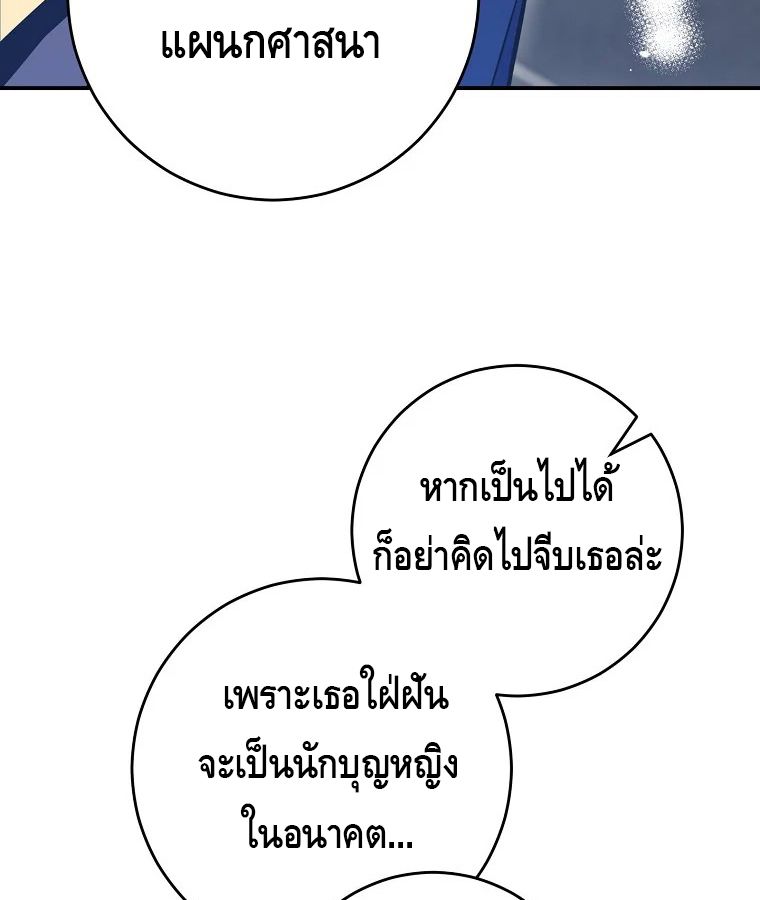 Reincarnated as a Genius Prodigy of a Prestigious Family ตอนที่ 32 107